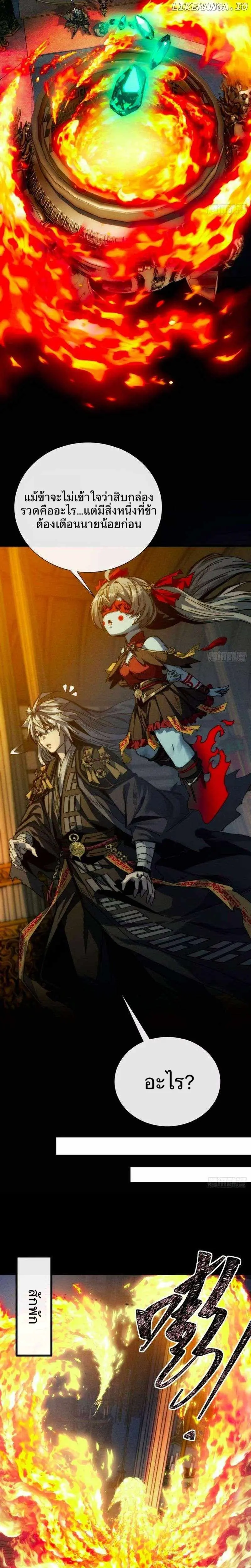 พิชิตวันสิ้นโลกด้วยความสามารถอมตะนิรันดร์ ตอนที่ 6 หน้า 5