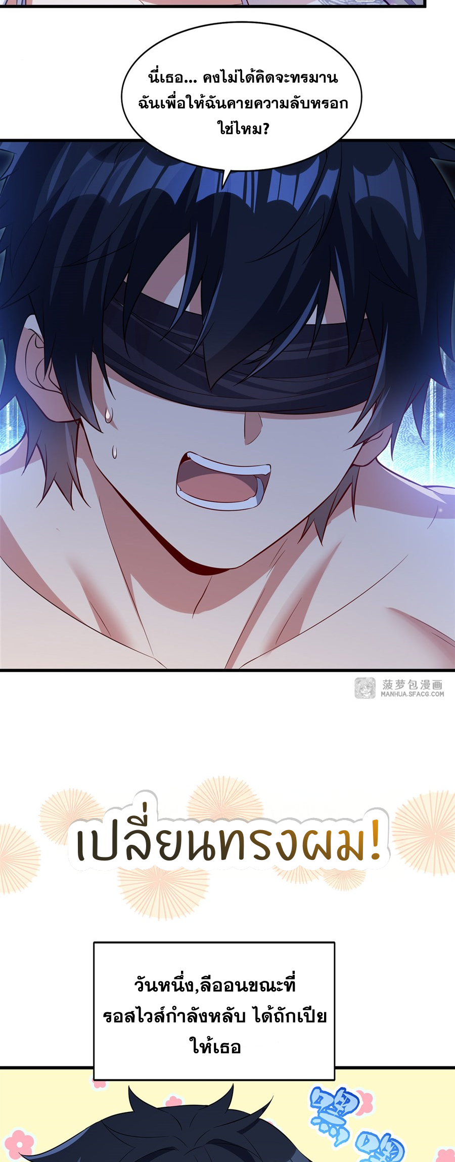 Shut Up, Evil Dragon! I don't want to raise a child with you anymore ตอนที่ 33 หน้า 47