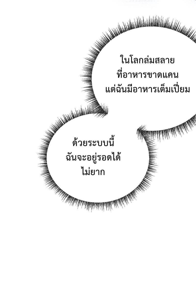 ซุปเปอร์ฟาร์ม ในโลกล่มสลาย -  SYSTEM Farmig Doomsday ตอนที่ 6 หน้า 13