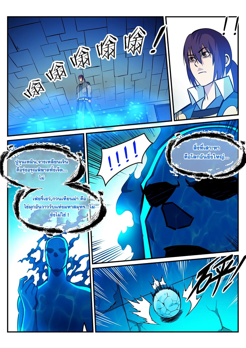 Apotheosis – การยกระดับสู่สถานะของพระเจ้า ตอนที่ 217 หน้า 15