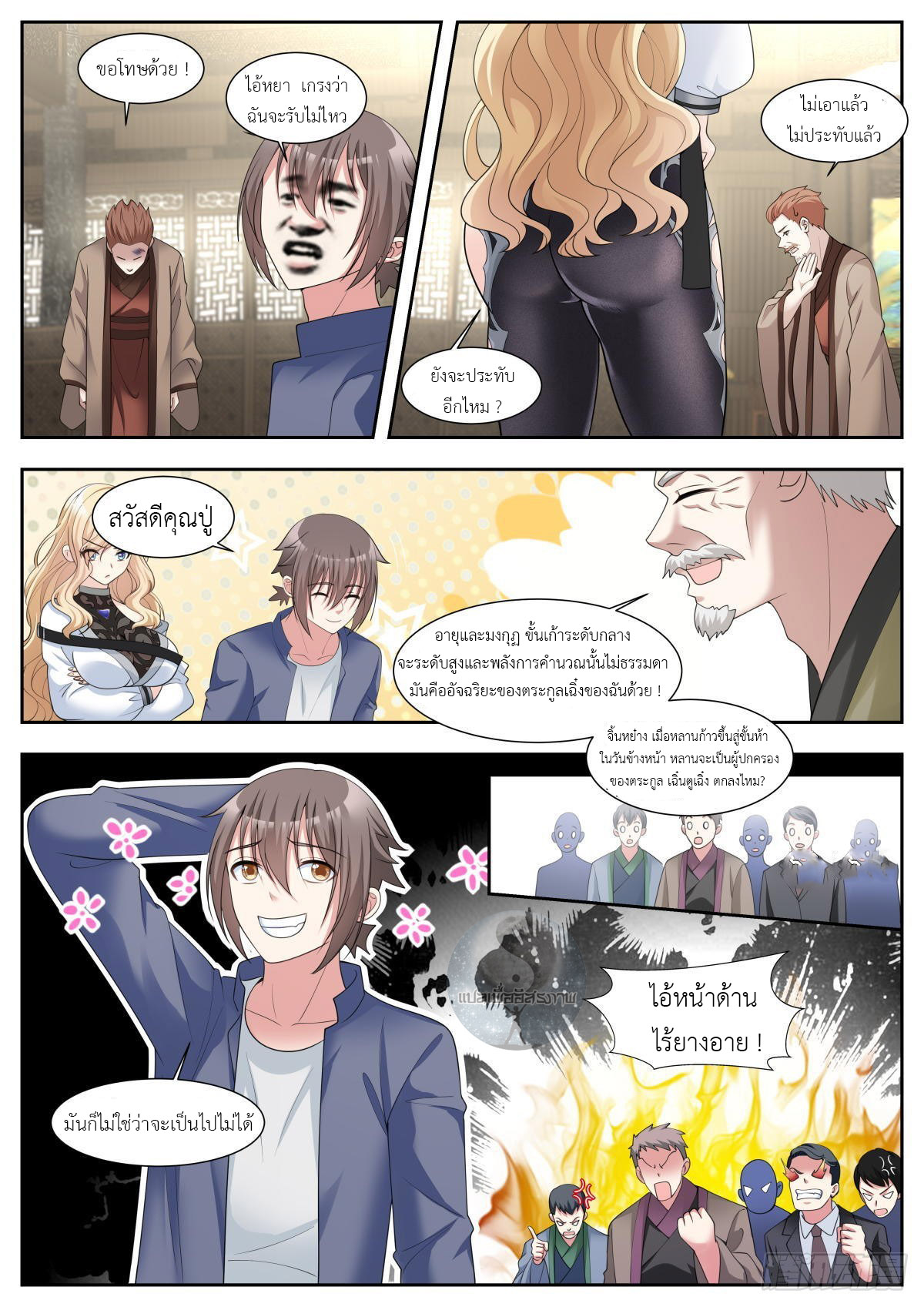 สาวน้อย คุณคิดผิดแล้ว (ชนจีน) ตอนที่ 40 หน้า 5