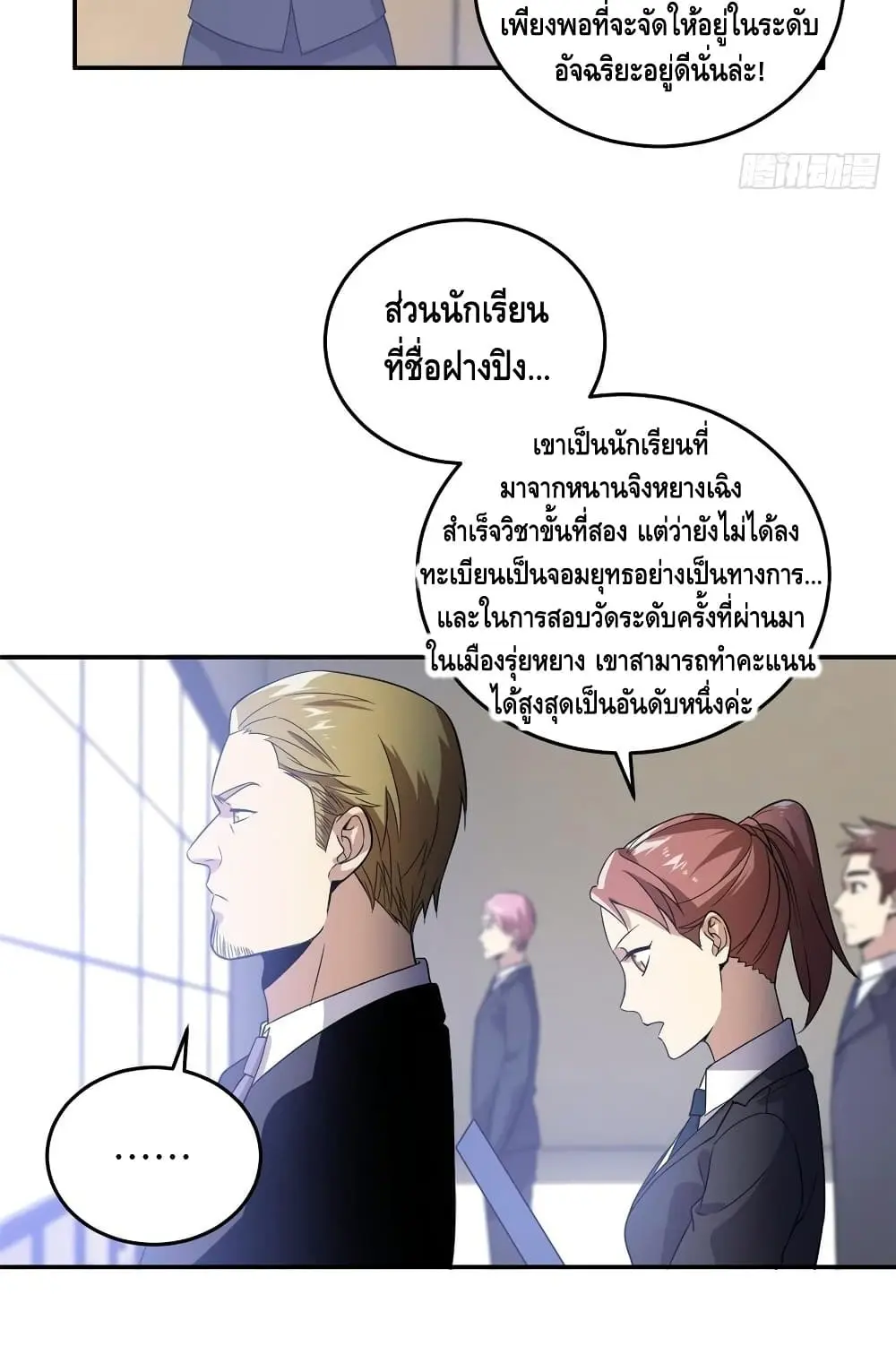 [ชนจีน] ระบบจอมยุทธ์สุดโกงแห่งโลกคู่ขนาน - Global Martial Arts ตอนที่ 31 หน้า 11