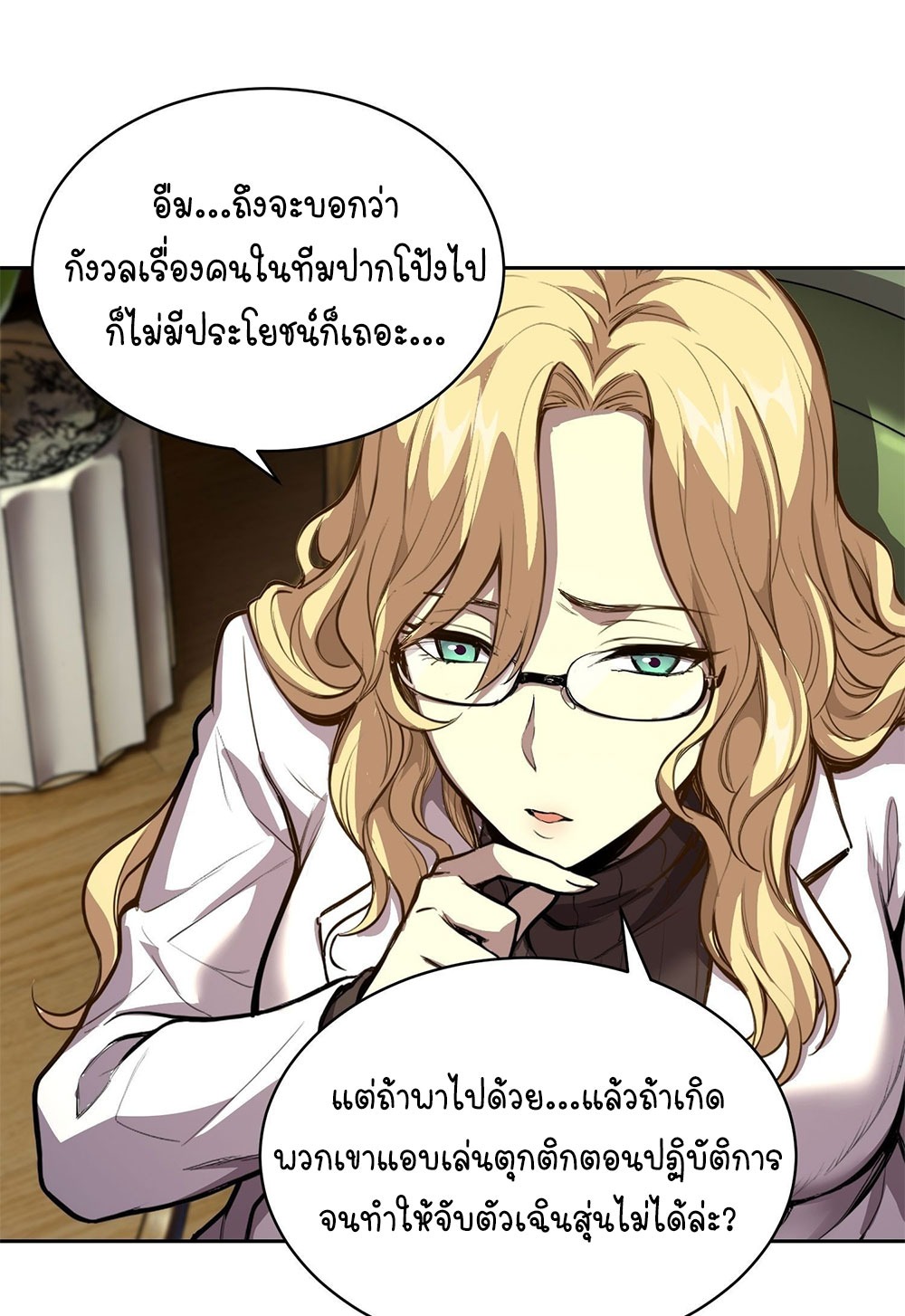 [Emo] Mood Disorder | โรคอารมณ์ คนคลั่งแดนวิปลาส ตอนที่ 38 หน้า 7