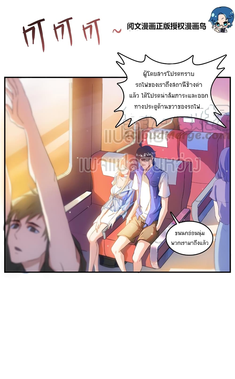 ปล่อยให้เทพเขาคุยกัน ตอนที่ 11 หน้า 28