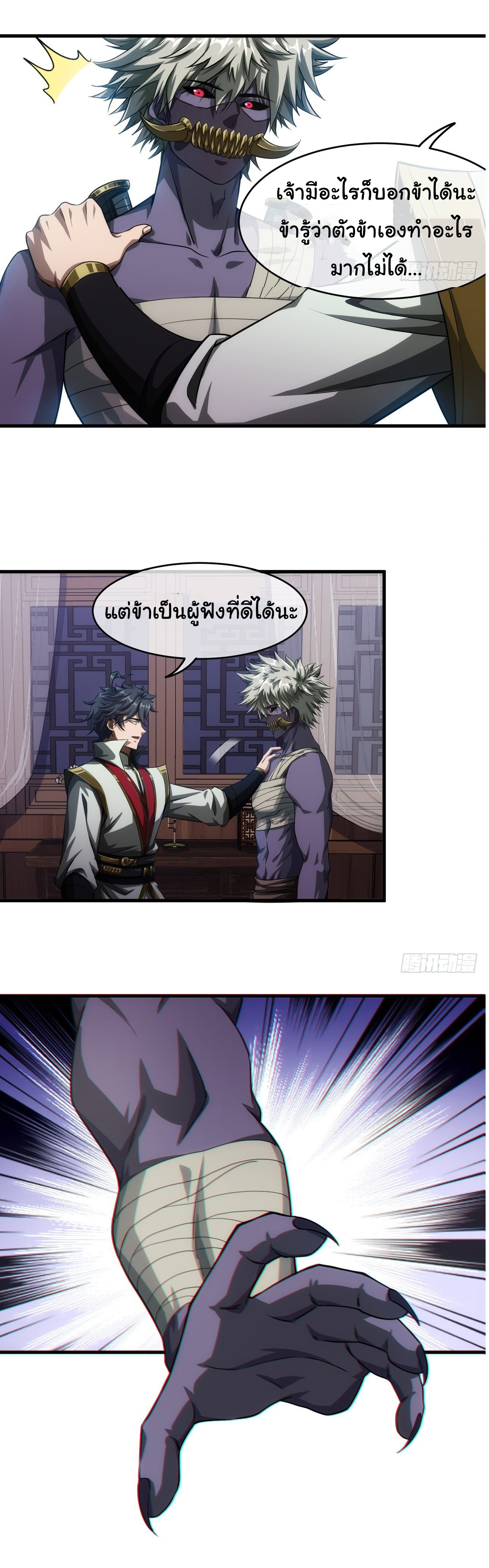 Demon Emperor ตอนที่ 5 หน้า 28