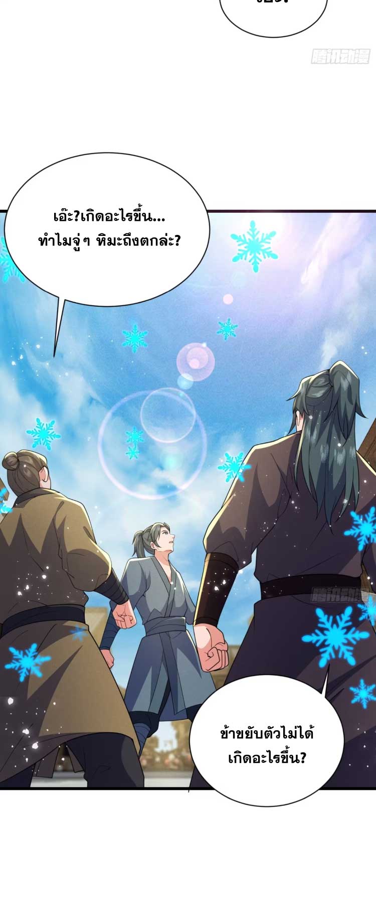 ภรรยาของข้าคือคนสำคัญแห่งสวรรค์ ตอนที่ 31 หน้า 18