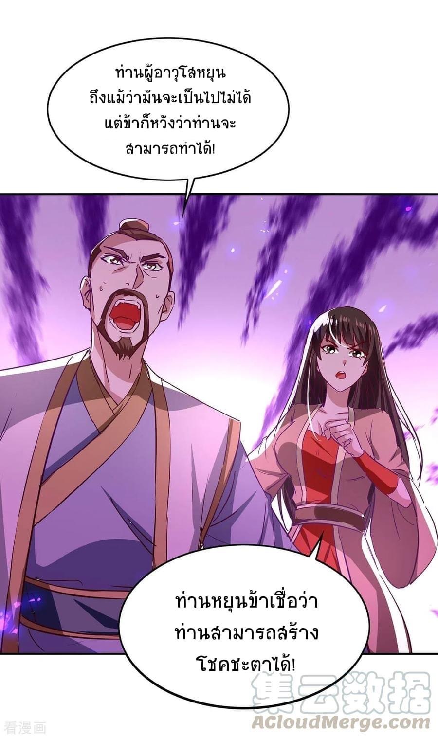 การกลับมาของจักรพรรดิศักดิ์สิทธ์ ตอนที่ 30 หน้า 31