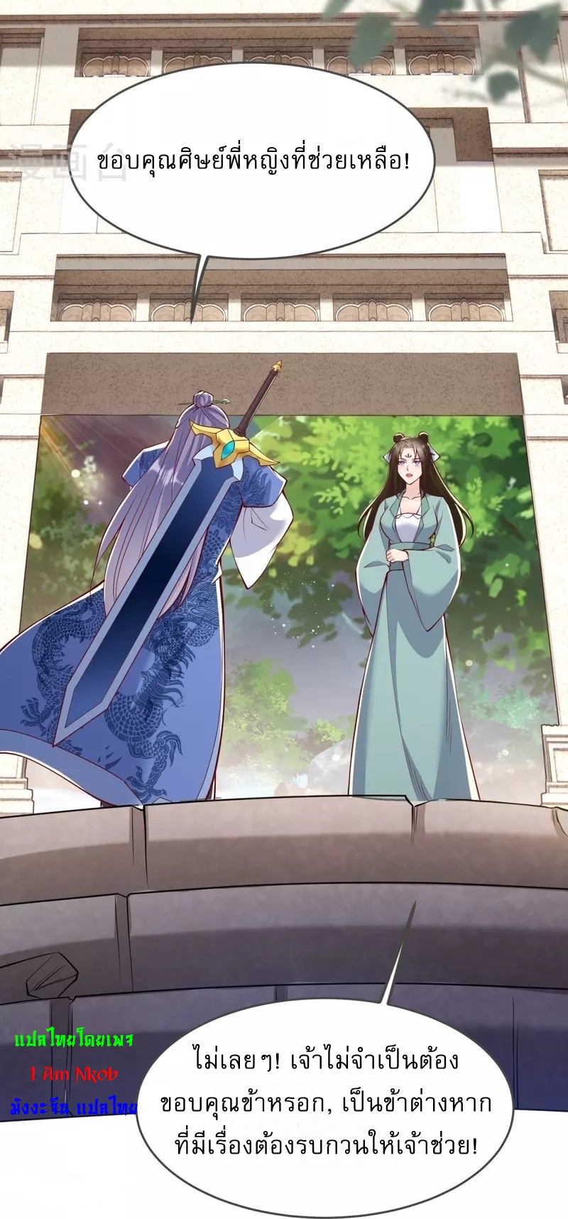 Ultimate Sovereign ยอดราชันย์แห่งใต้หล้า ตอนที่ 17 หน้า 27