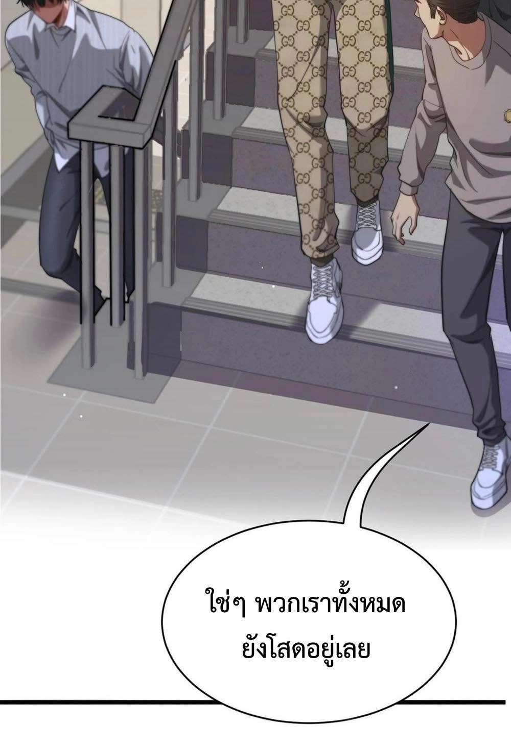 ระบบเจ้าสัว จีบผู้หญิง (ด้วยเงินล้านล้าน) ตอนที่ 5 หน้า 6