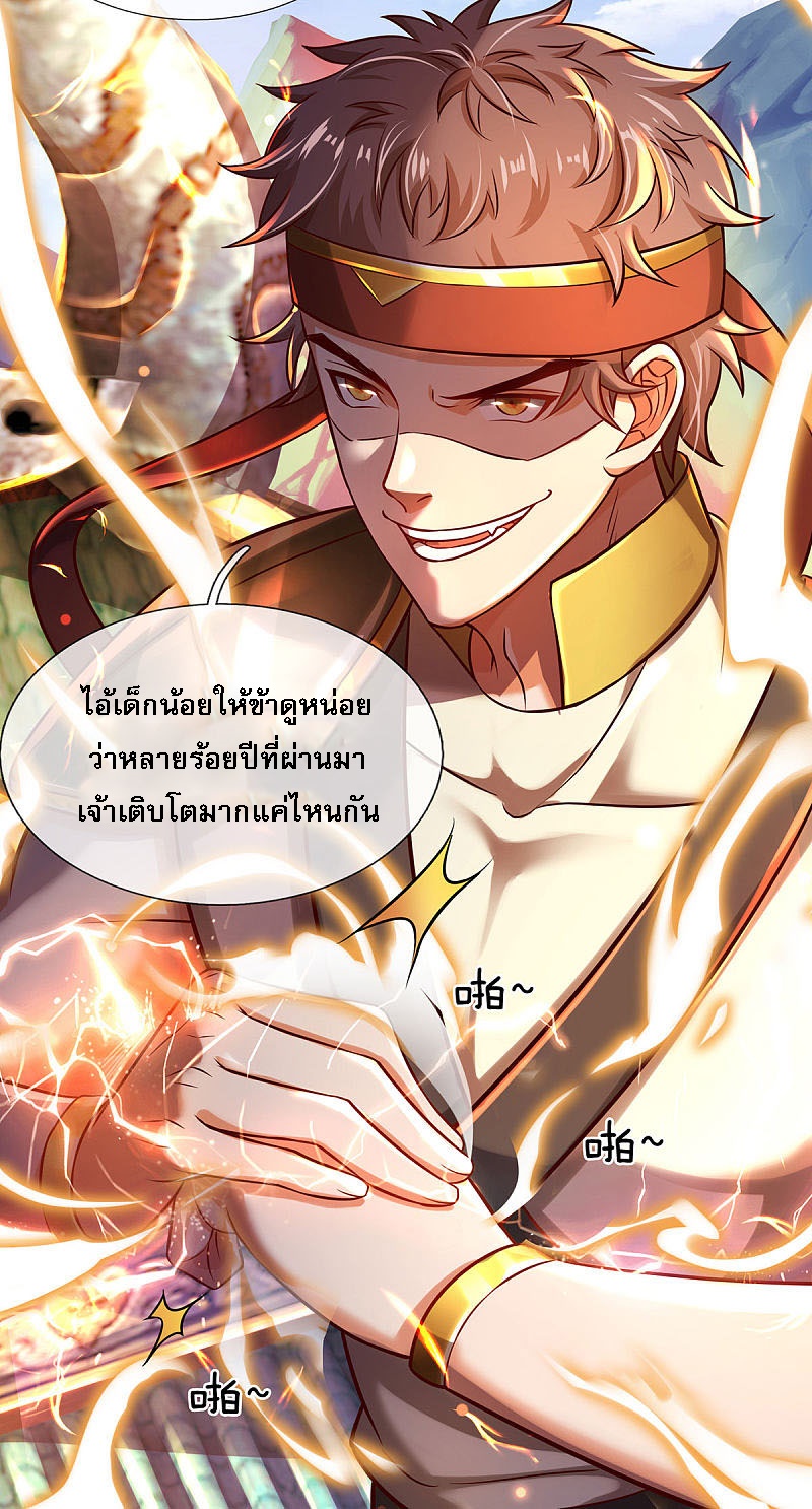 |.สุดยอดระบบเจ้าราชันย์ปีศาจ ตอนที่ 14 หน้า 10