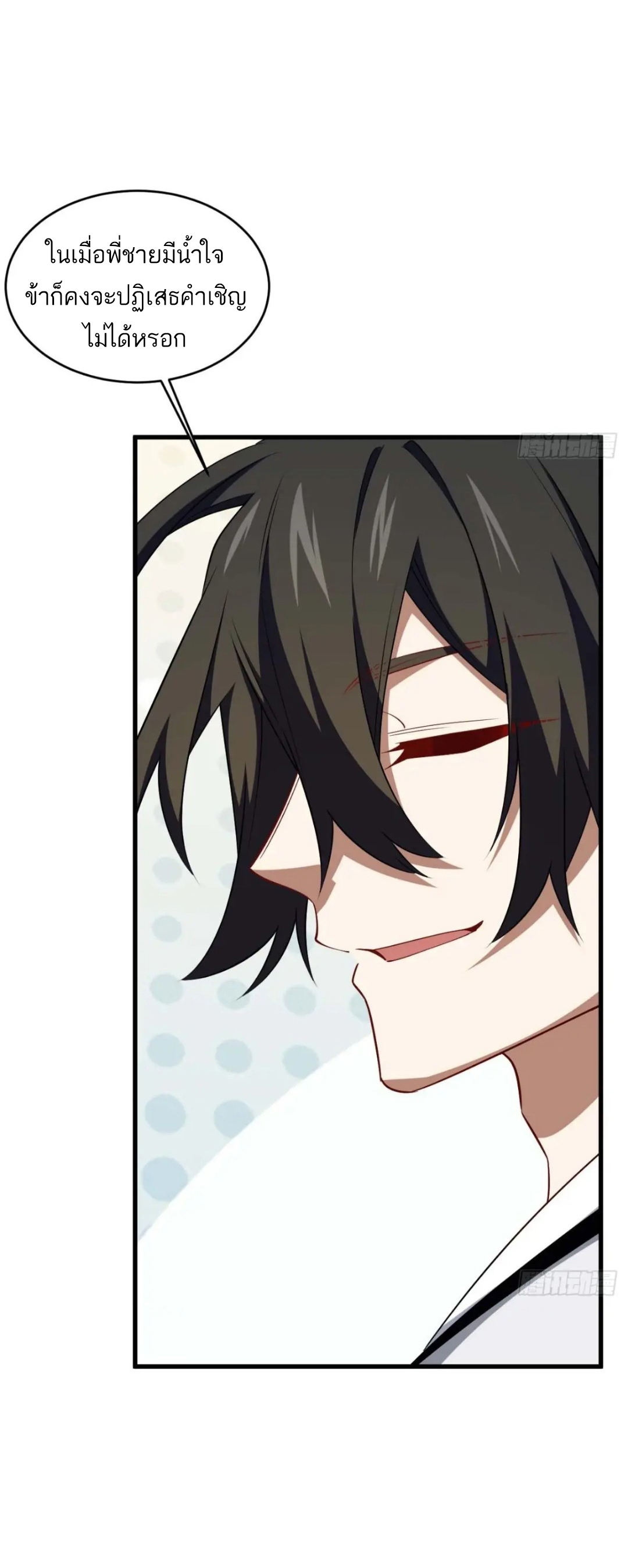 กำเนิดร่างเทวะบรรพกาล ตอนที่ 31 หน้า 34
