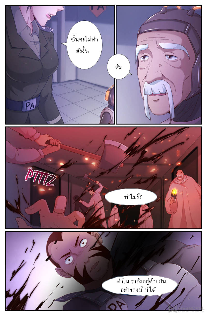 เจียงเฉิน ตอนที่ 212 หน้า 2