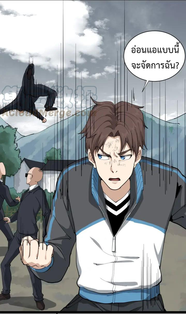 หมอเกรียนเซียนพิษ ตอนที่ 25 หน้า 16