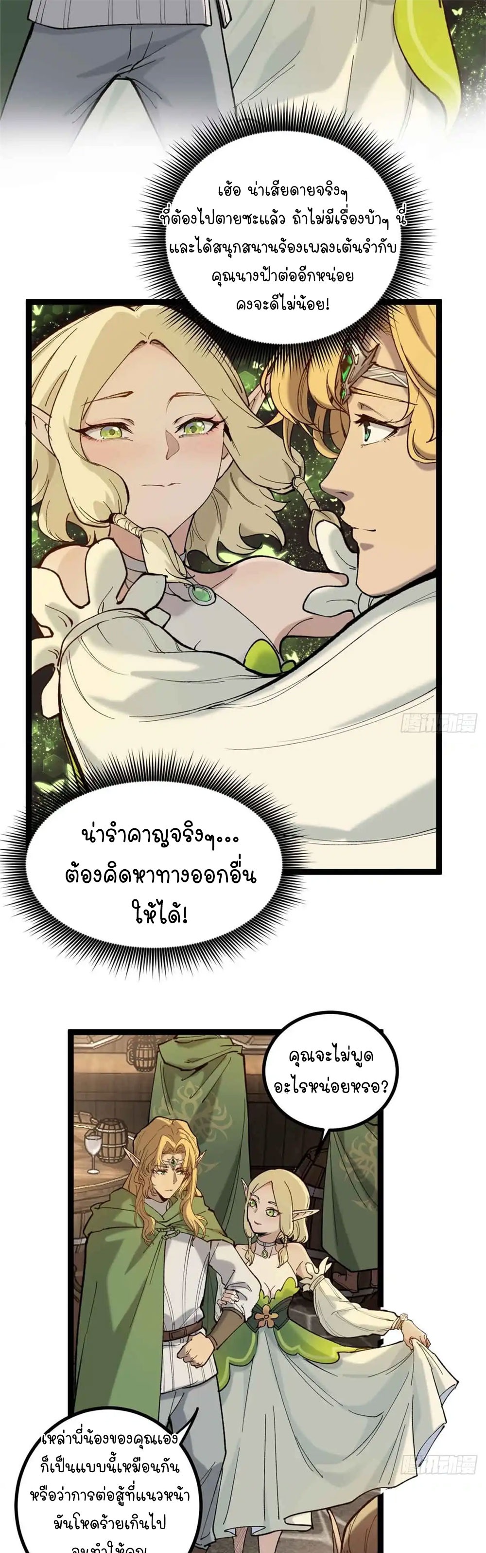 Gatekeeper of the Boundless World | ผู้พิทักษ์ประตูแห่งดินแดนไร้ขอบเขต ตอนที่ 8 หน้า 7