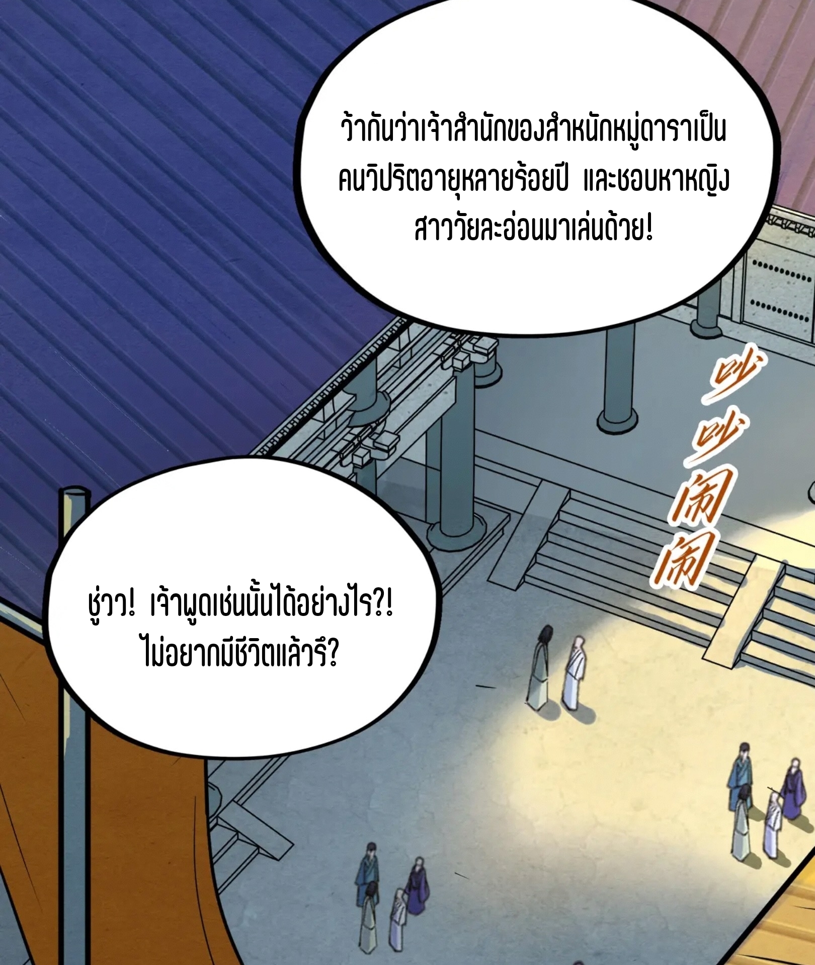 มหาเทพนิรันดร์กาล ตอนที่ 105 หน้า 10