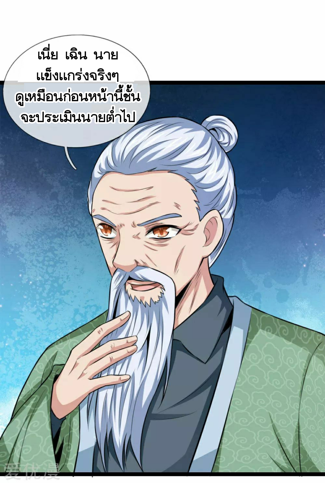 สุดยอดปรมาจารย์มีด ตอนที่ 98 หน้า 21