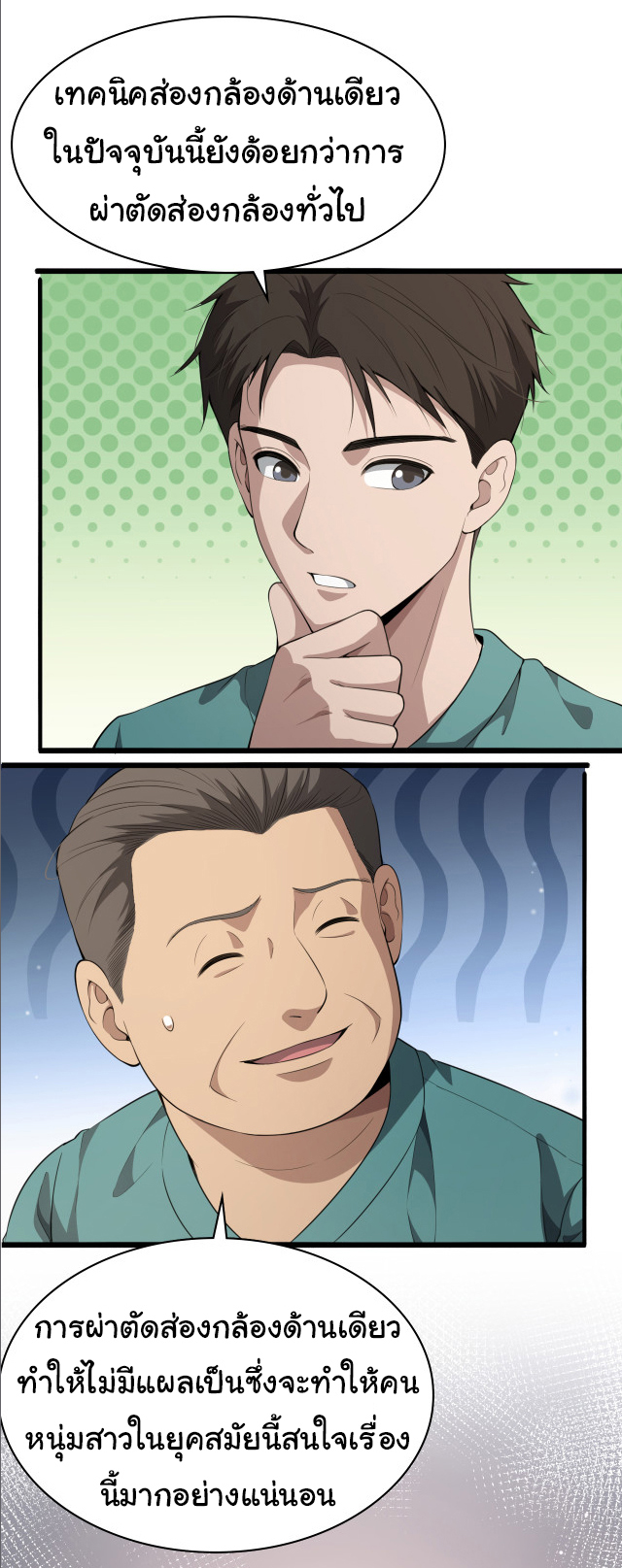 สุดยอดระบบของหมอหลิงหรัน ตอนที่ 238 หน้า 28
