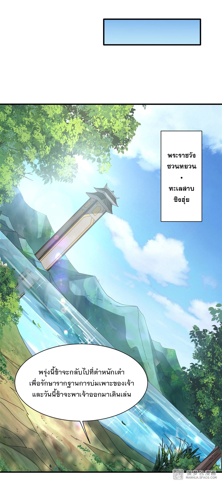 ศิษย์ของข้าล้วนมีอนาคตที่ยิ่งใหญ่ (ชนจีน) ตอนที่ 26 หน้า 19