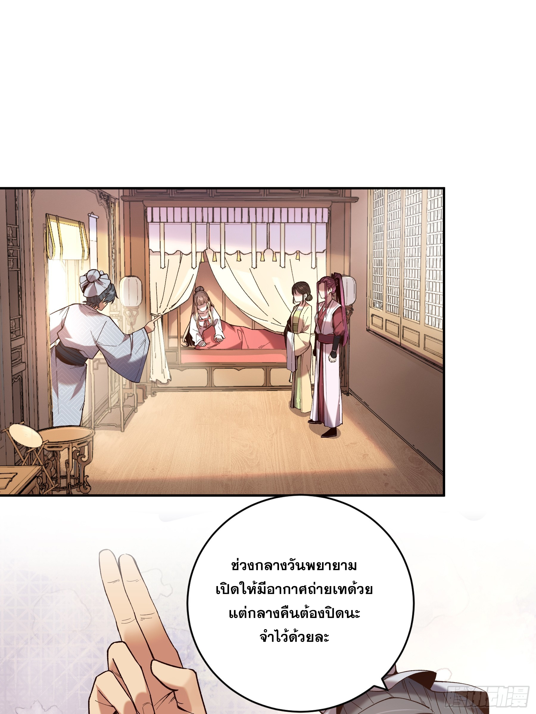 หาญท้าชะตาฟ้า ปริศนายุทธจักร ตอนที่ 39 หน้า 42