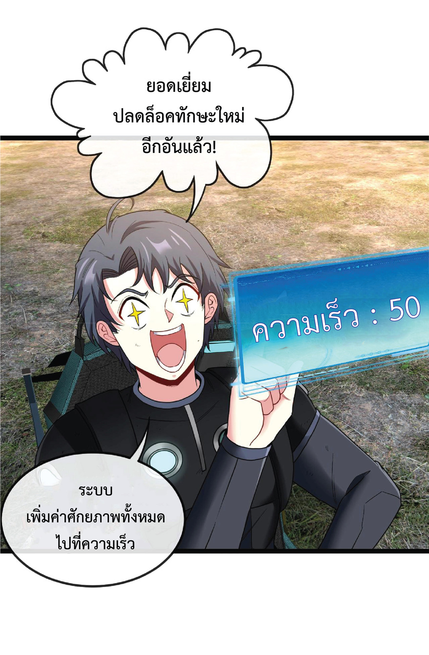 Super god system  ระบบสุดเทพ ตอนที่ 9 หน้า 24