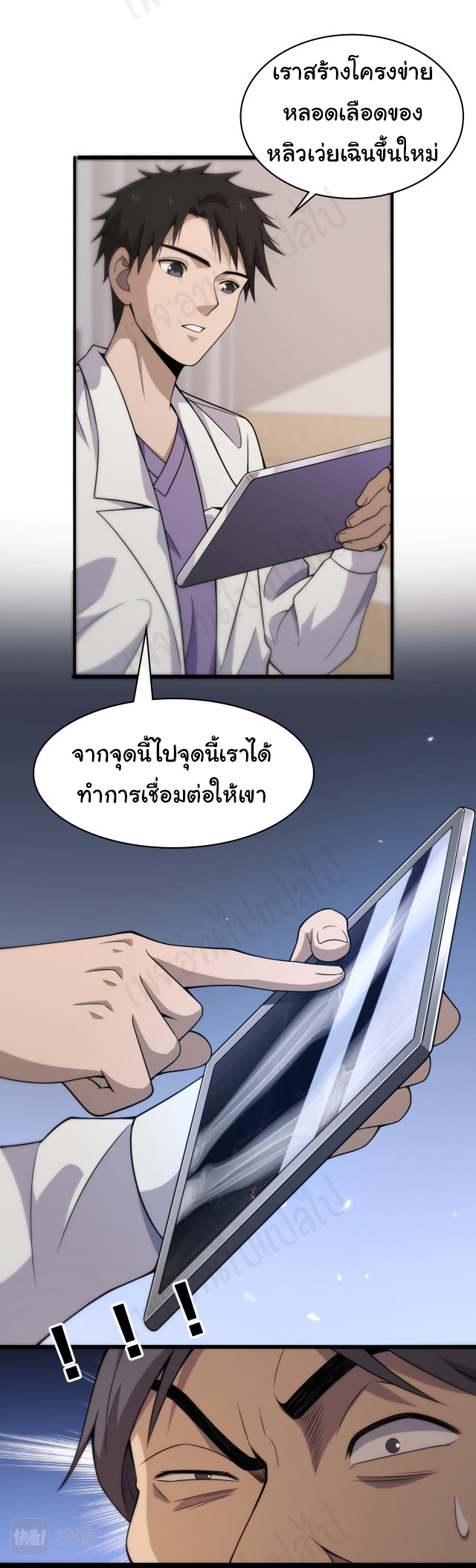 สุดยอดระบบของหมอหลิงหรัน ตอนที่ 90 หน้า 19