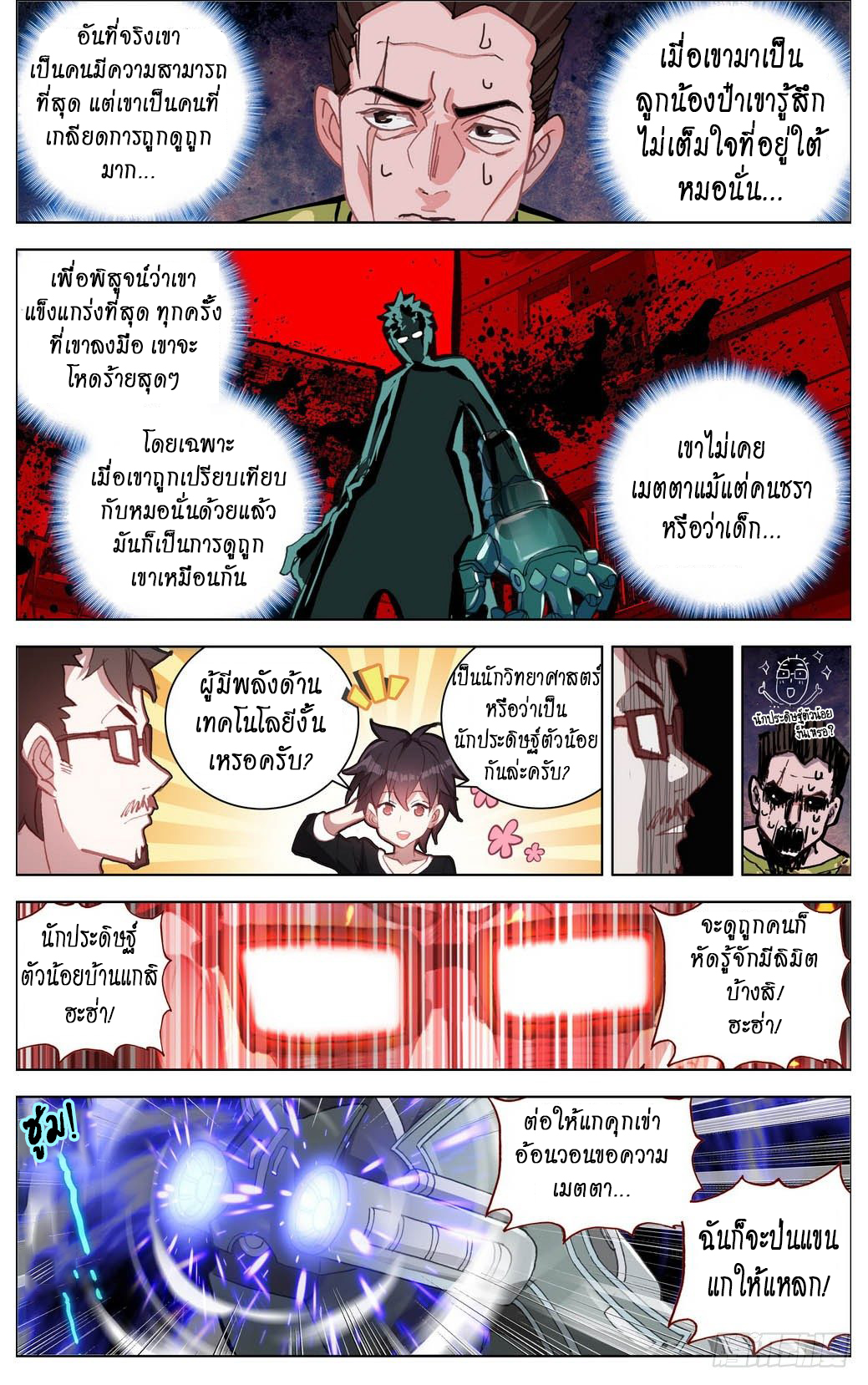 [ยุติการแปล]การเกิดใหม่ของจักรพรรดิ [Another Emperor Reborn] ตอนที่ 7 หน้า 7