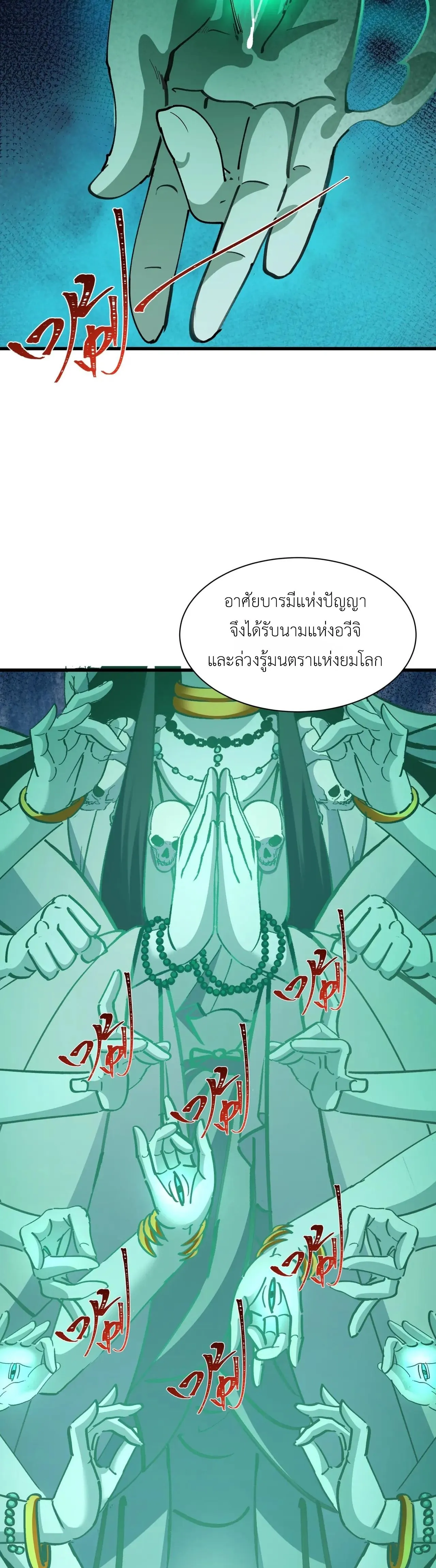 Era of the Haunted - ยุคสมัยแห่งภูตผี ตอนที่ 479 หน้า 8