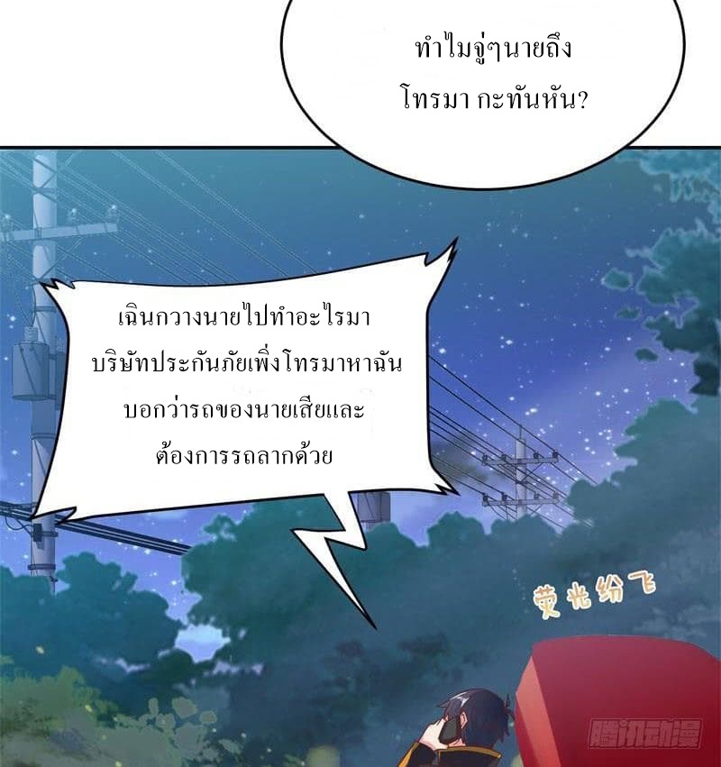 |. Carrying The Goddess Along (จบss1) ตอนที่ 42 หน้า 6