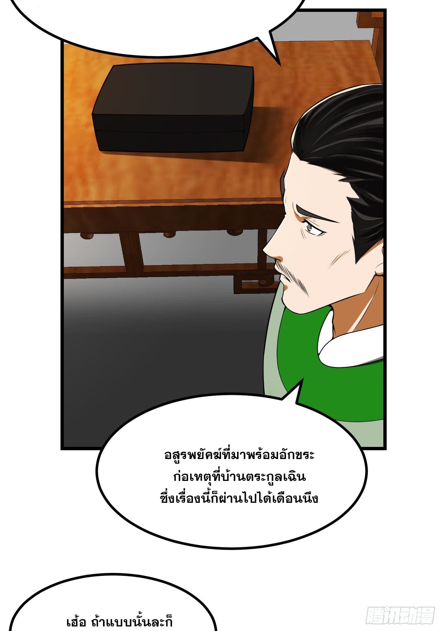 ข้าใช้คัมภีร์ยามว่างบรรลุปราช์ญ (ทันจีน) ตอนที่ 17 หน้า 13
