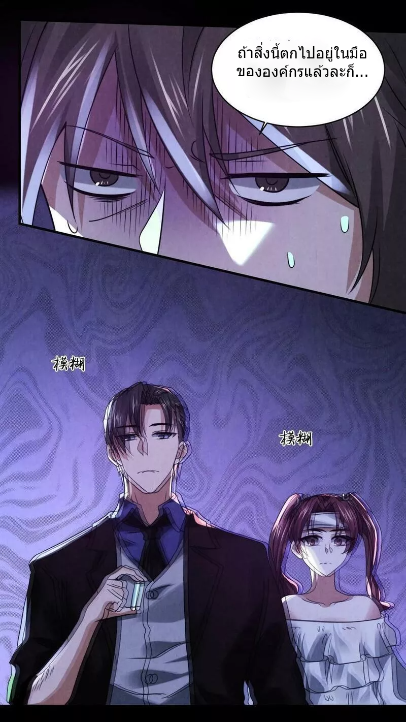 Overly Ferocious of Being Cautious ตอนที่ 52 หน้า 16