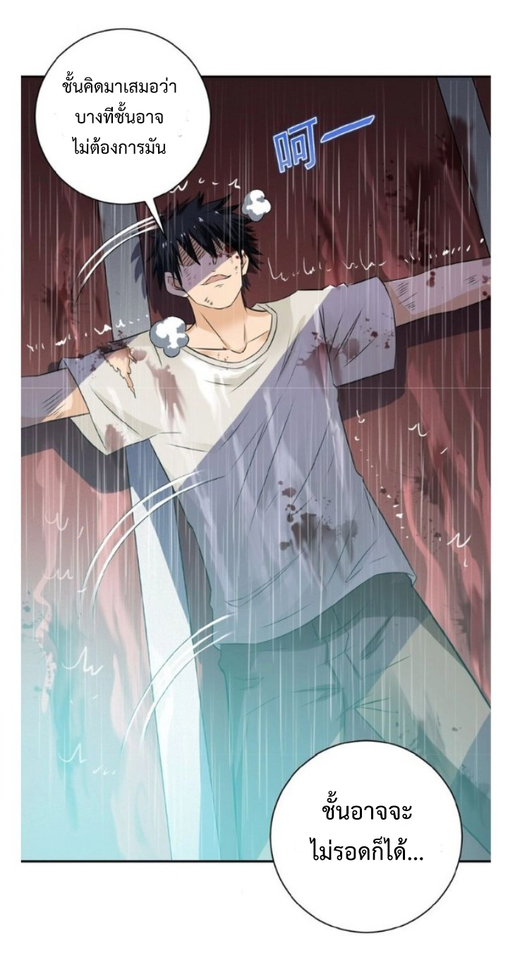 Apocalyptic Super System ตอนที่ 8 หน้า 4