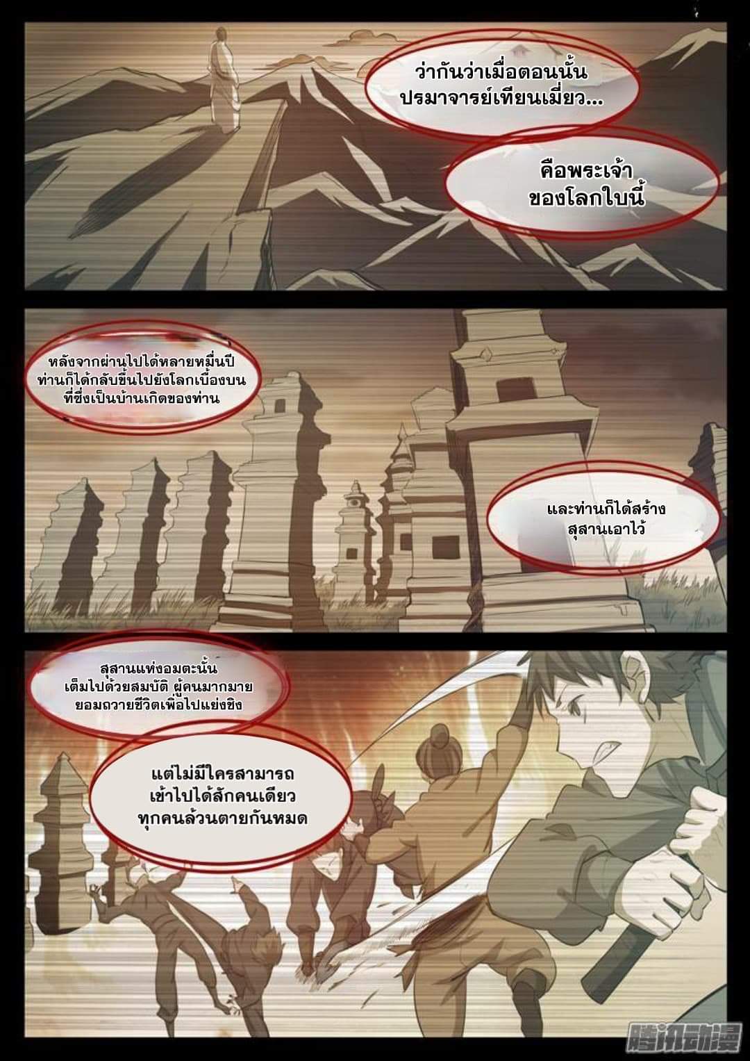 Apotheosis – การยกระดับสู่สถานะของพระเจ้า ตอนที่ 116 หน้า 8