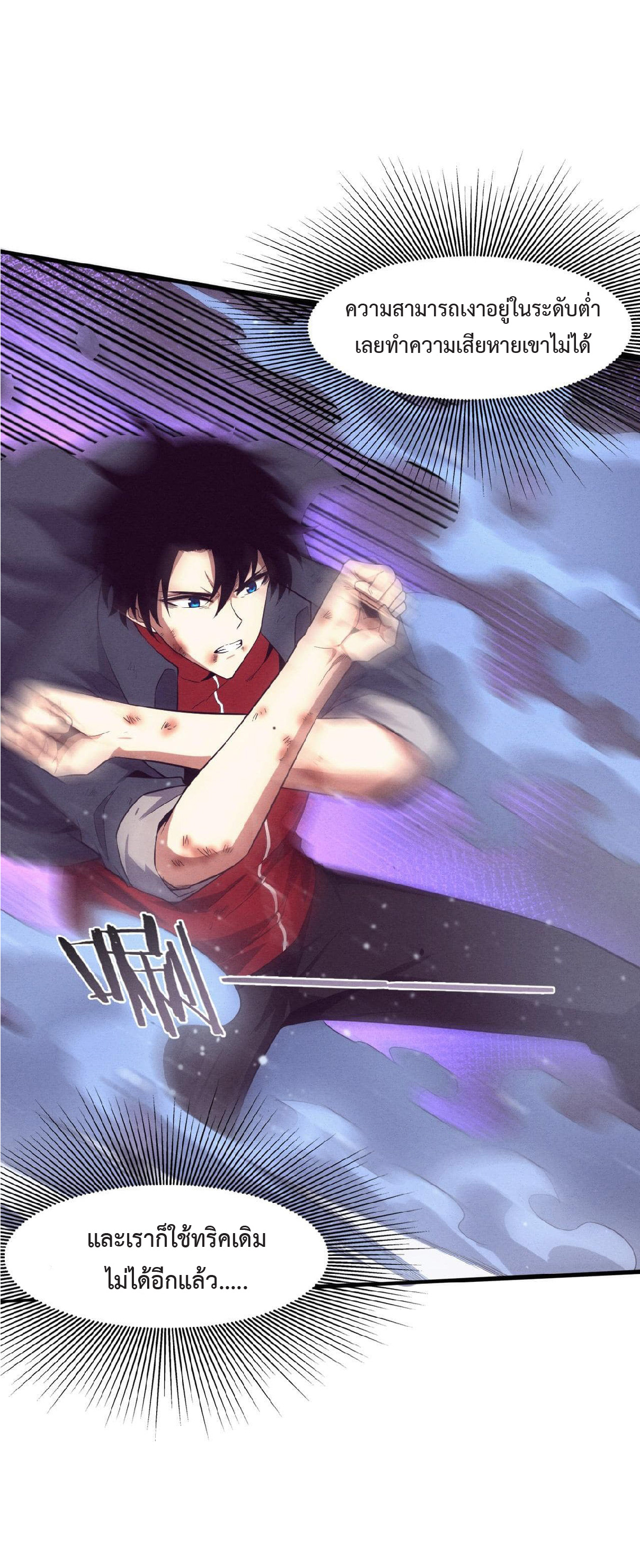 the frenzy of evolution การวิวัฒนาการที่บ้าคลั่ง ตอนที่ 131 หน้า 35