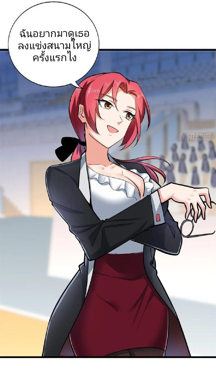 อยู่ดีดีผมก็เป็นลูกเขยราชามังกร ตอนที่ 40 หน้า 28