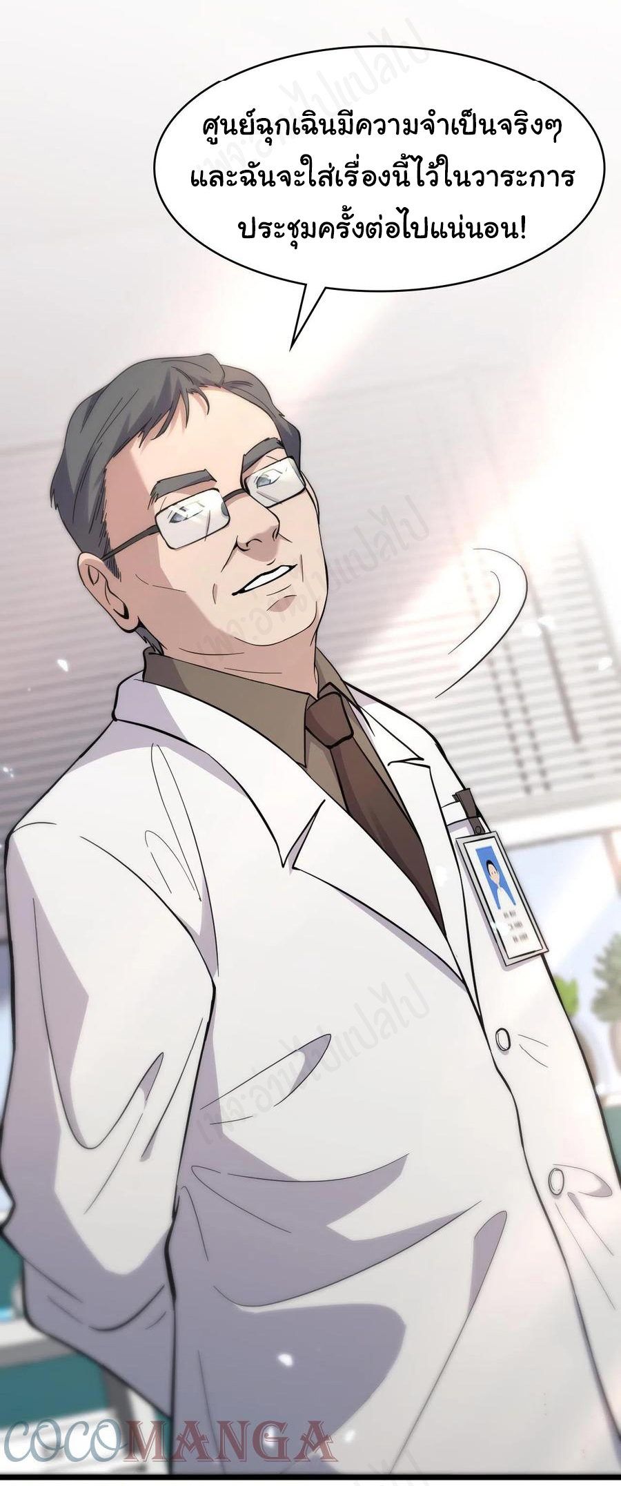สุดยอดระบบของหมอหลิงหรัน ตอนที่ 124 หน้า 30