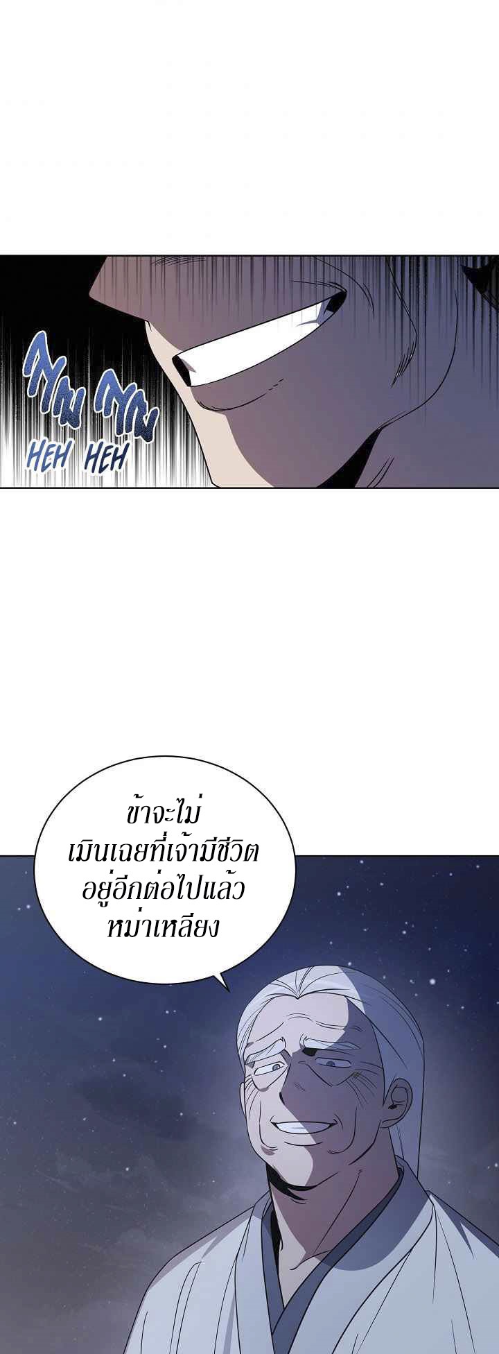 0.3 ราชามังกรเพลิง (จบซีซัน 1) ตอนที่ 29 หน้า 8