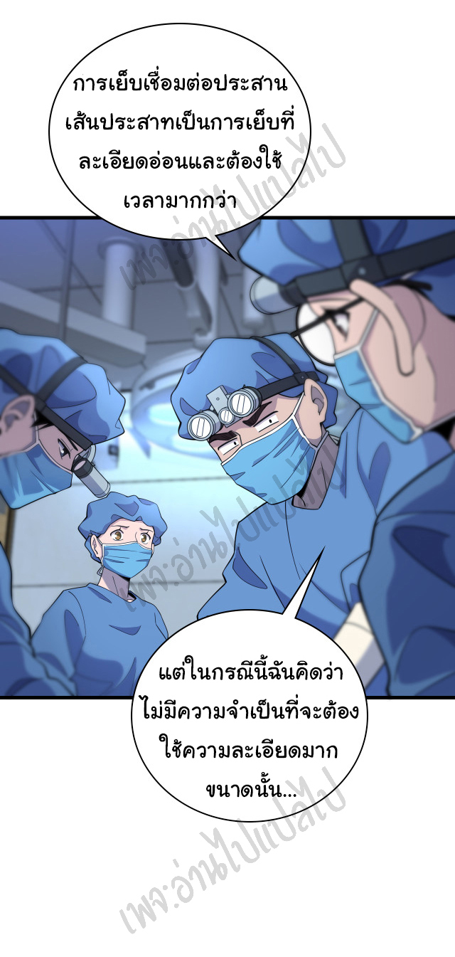สุดยอดระบบของหมอหลิงหรัน ตอนที่ 63 หน้า 20