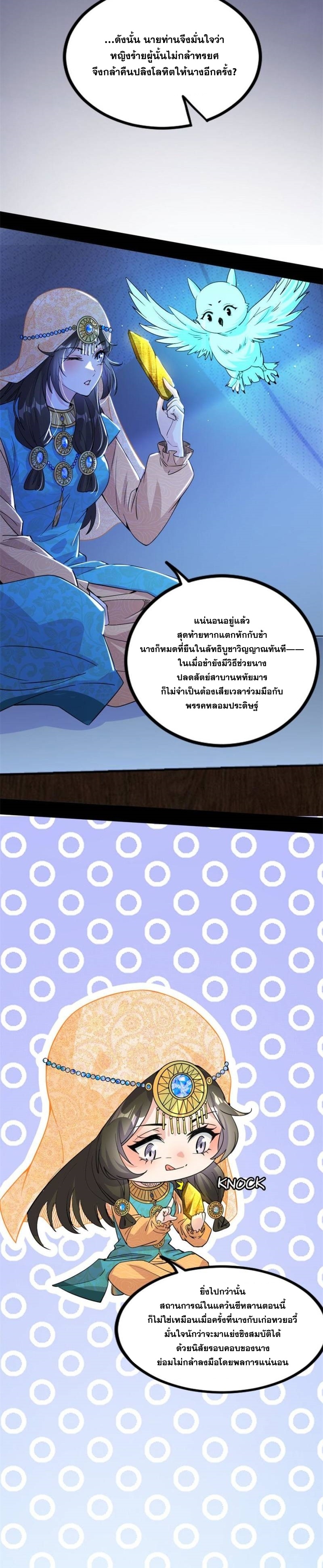 I'm an Evil God ข้าคือจักรพรรดิปีศาจ ตอนที่ 341 หน้า 10