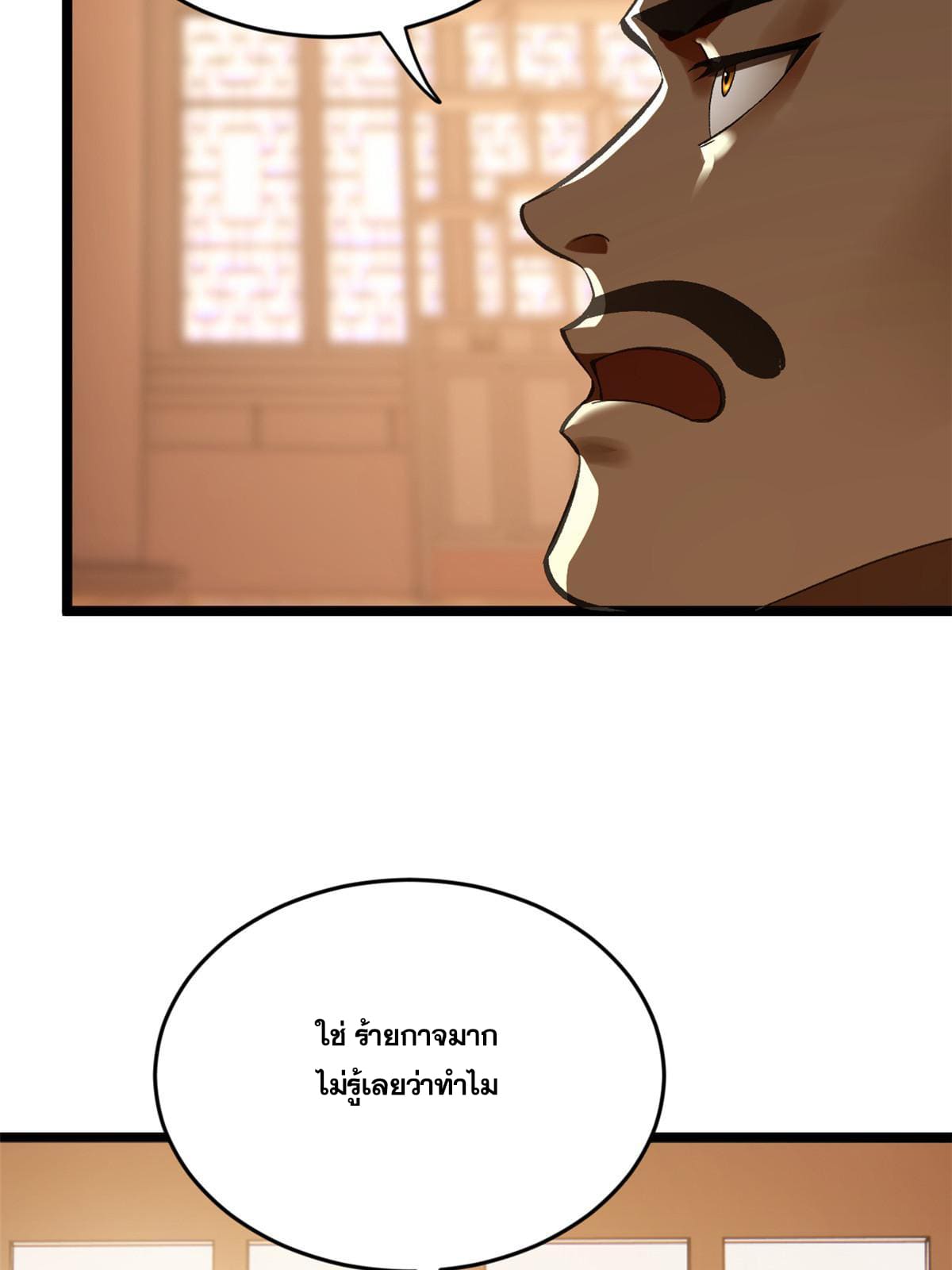 ลูกเขยที่แกร่งสุดในปฐพี (ทันจีน) ตอนที่ 26 หน้า 53