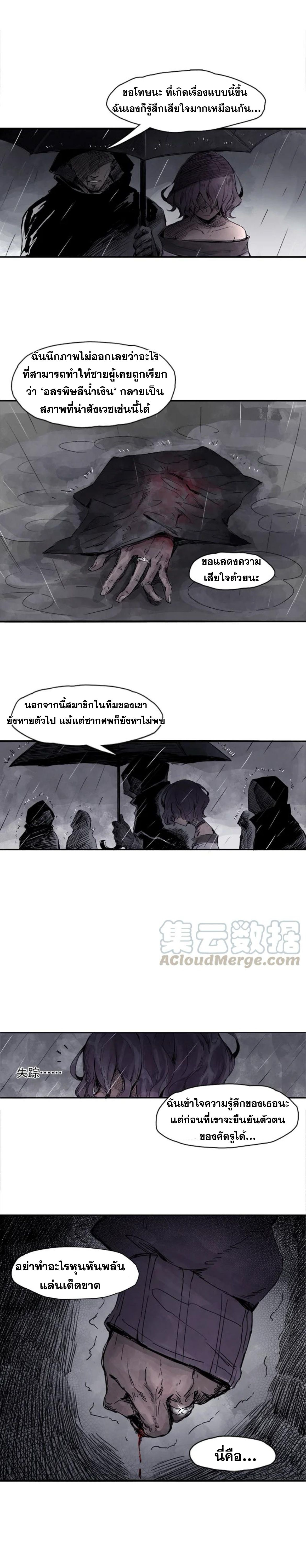 หน้ากากแห่งความจริง ตอนที่ 15 หน้า 9
