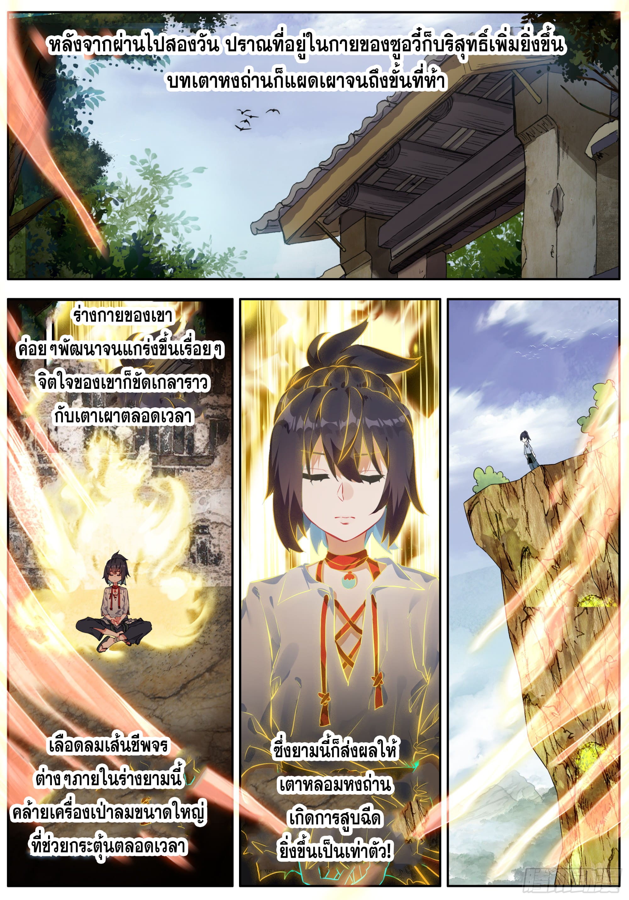 หลินหยวนสิง ตำนานจิ้งจอกเมฆา ตอนที่ 41 หน้า 14