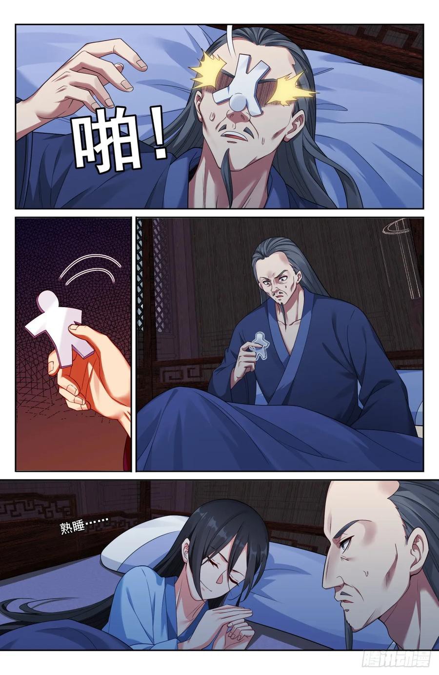 ผู้พิทักษ์รัตติกาล ตอนที่ 206 หน้า 5