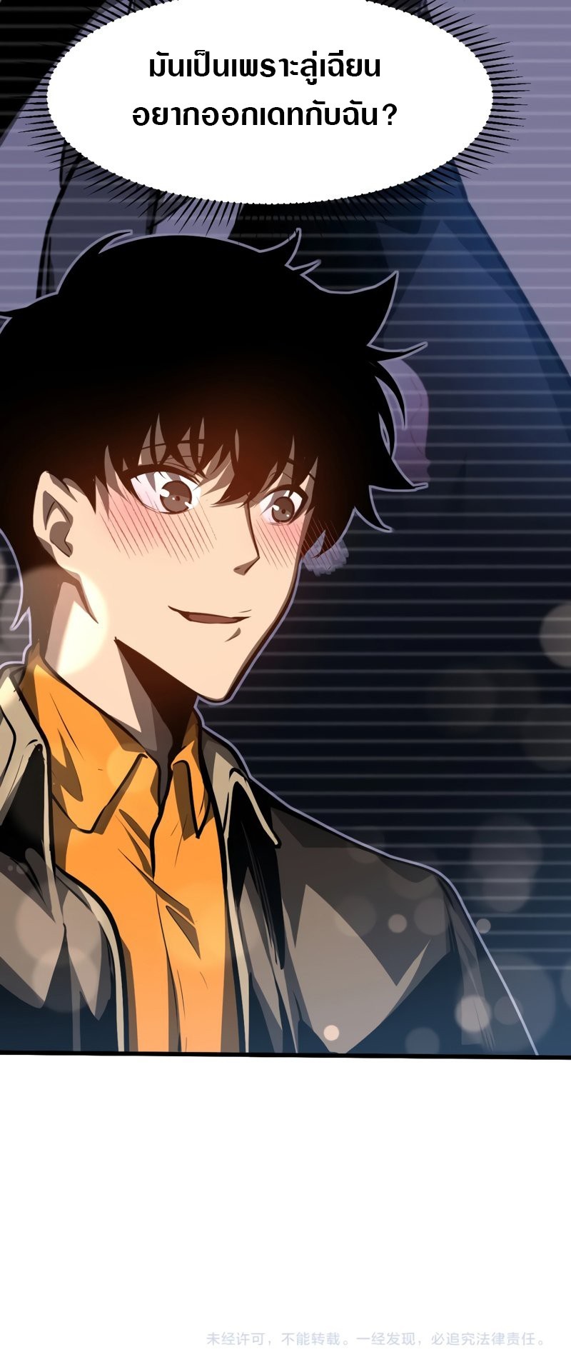 Super Evolution ตอนที่ 100 หน้า 21