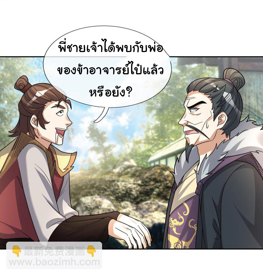 Being a Teacher is Invincible in World ตอนที่ 87 หน้า 6
