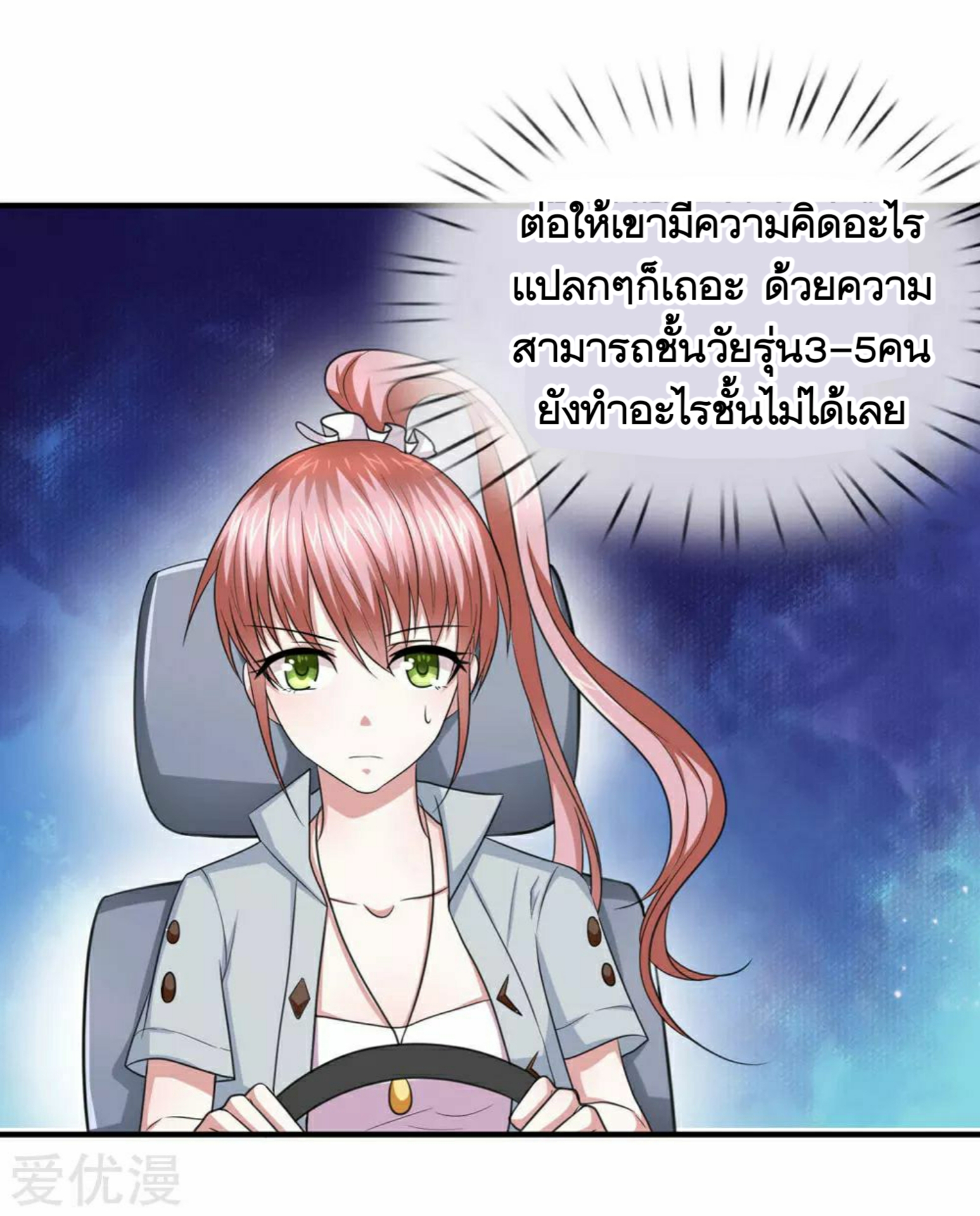 สุดยอดปรมาจารย์มีด ตอนที่ 30 หน้า 14