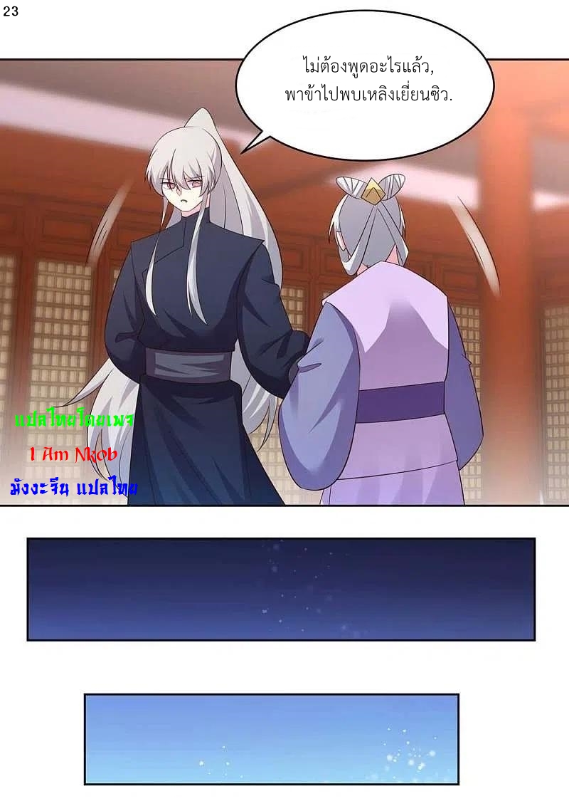 Above All Gods เทพยุทธเหนือเทวะ ตอนที่ 224 หน้า 24