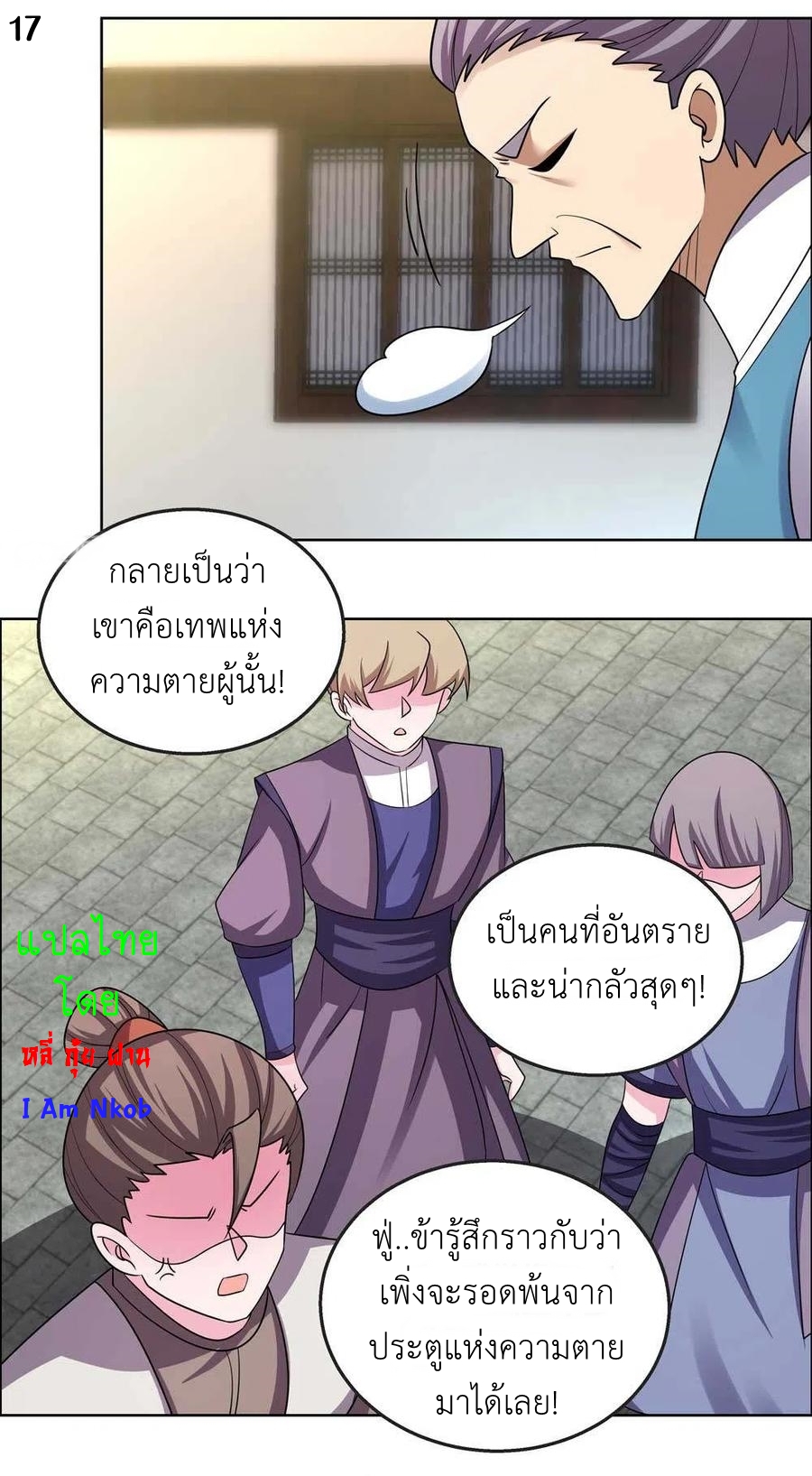 Above All Gods เทพยุทธเหนือเทวะ ตอนที่ 154 หน้า 18