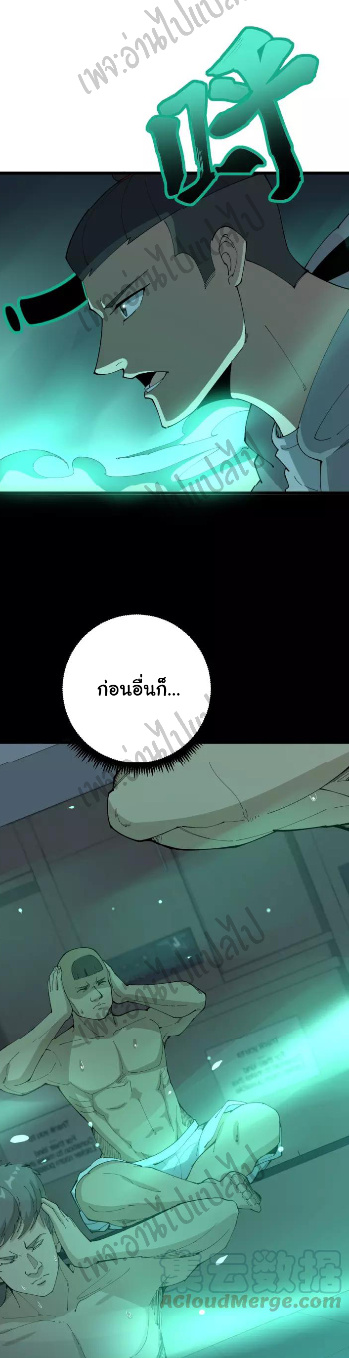 Bad Hand Witch Doctor สุดยอดพ่อมดหมอผี ตอนที่ 109 หน้า 11