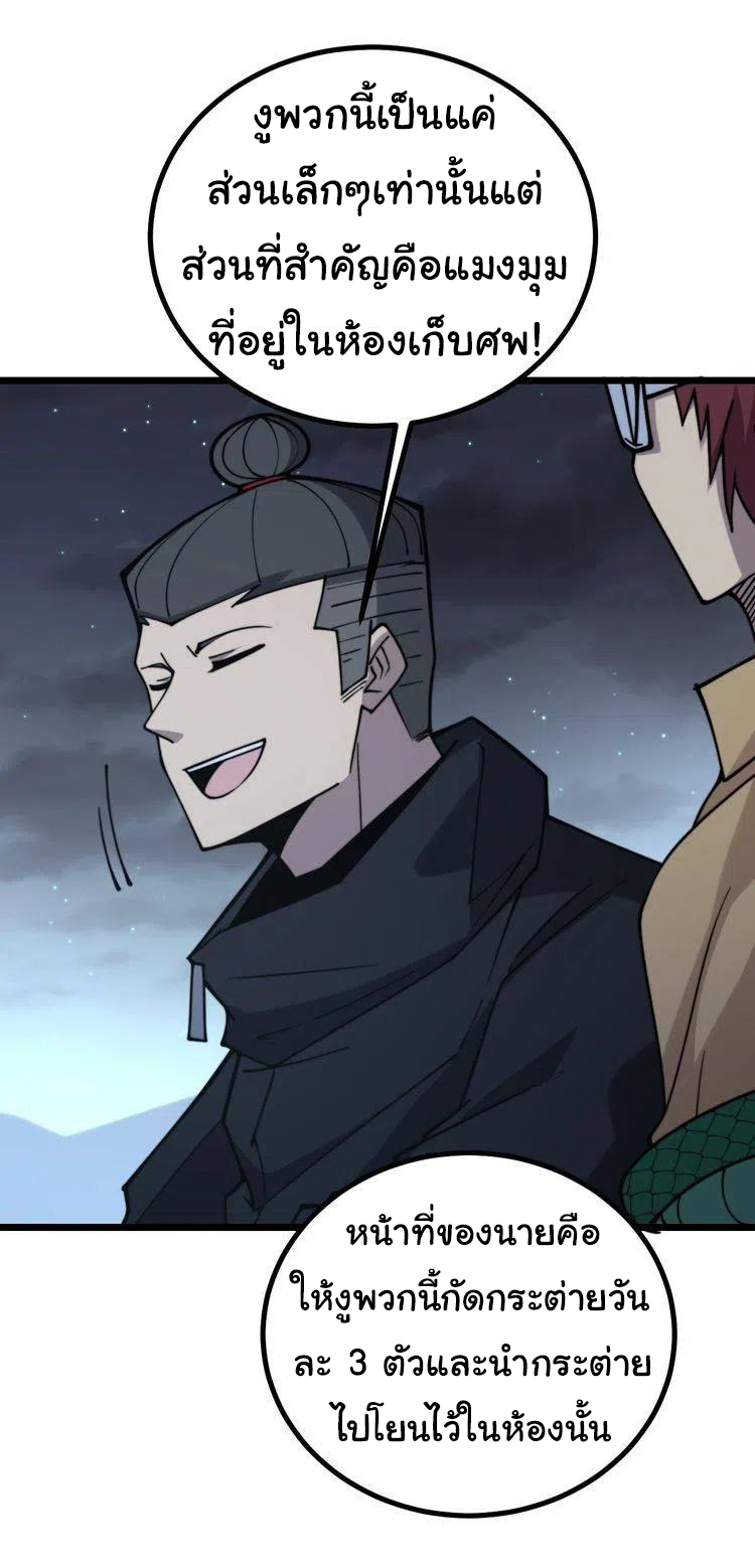 Bad Hand Witch Doctor สุดยอดพ่อมดหมอผี ตอนที่ 217 หน้า 7