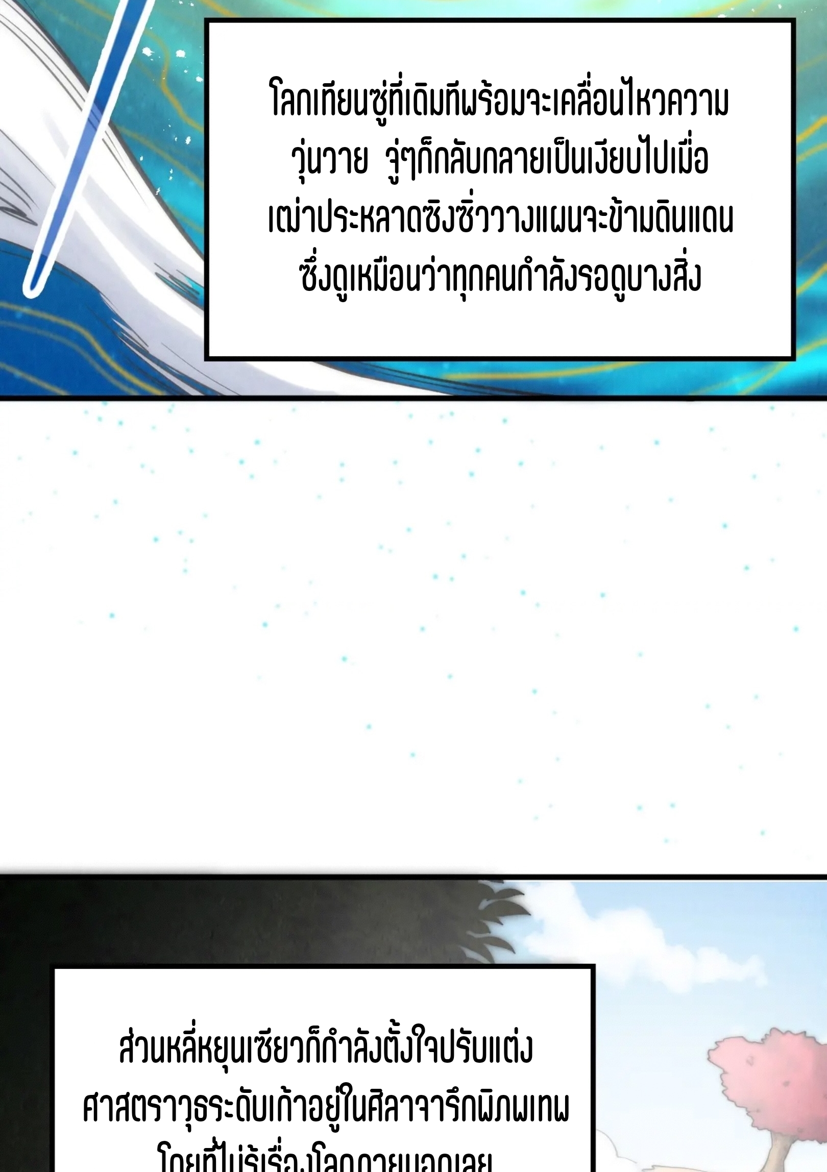 มหาเทพนิรันดร์กาล ตอนที่ 191 หน้า 4